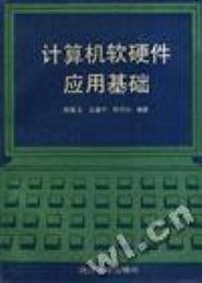計算機軟硬件應用基礎指南 選購、優惠與團購攻略