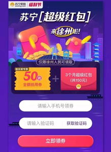 蘇寧超級紅包全國首發(fā)落地徐州，福利盛宴火熱開啟